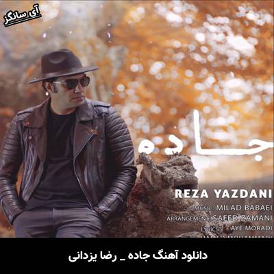 دانلود آهنگ جاده رضا یزدانی