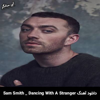 دانلود آهنگ Dancing With A Stranger سم اسمیت