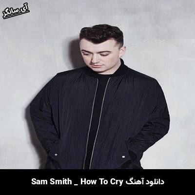 دانلود آهنگ How To Cry سم اسمیت