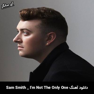 دانلود آهنگ I’m Not The Only One سم اسمیت