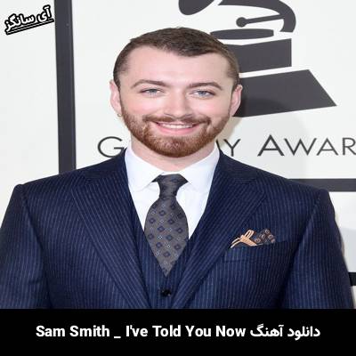 دانلود آهنگ I’ve Told You Now سم اسمیت