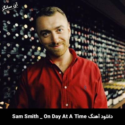 دانلود آهنگ One Day At A Time سم اسمیت