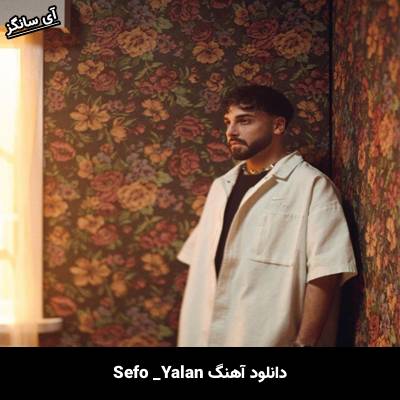 دانلود آهنگ Yalan Sefo