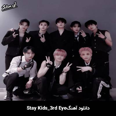 دانلود آهنگ 3rd Eye استری کیدز