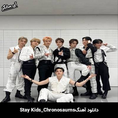 دانلود آهنگ Chronosaurus استری کیدز