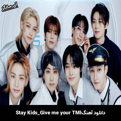 دانلود آهنگ Give Me Your TMI استری کیدز