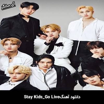 دانلود آهنگ GO LIVE استری کیدز