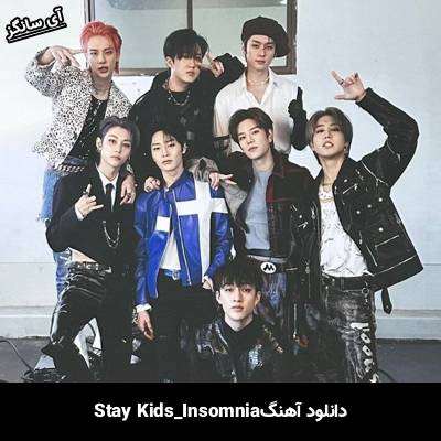 دانلود آهنگ Insomnia استری کیدز