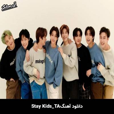 دانلود آهنگ TA استری کیدز