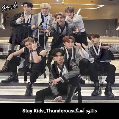 دانلود آهنگ thunderous استری کیدز