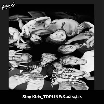 دانلود آهنگ TOPLINE استری کیدز