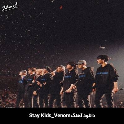 دانلود آهنگ venom استری کیدز