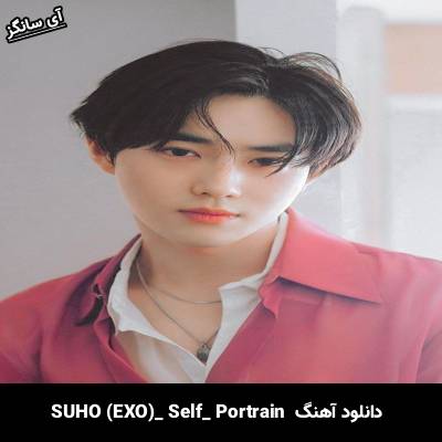 دانلود آهنگ Self_ Portrain SUHO (EXO)