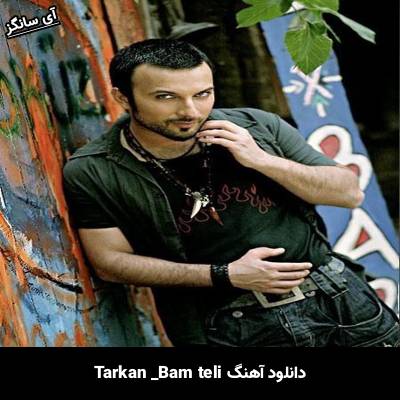 دانلود آهنگ bam teli تارکان