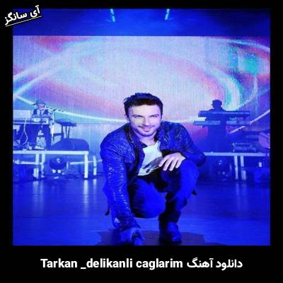 دانلود آهنگ delikanli caglarim تارکان