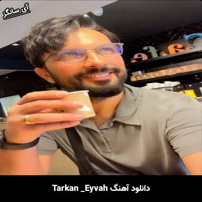 دانلود آهنگ eyvah تارکان