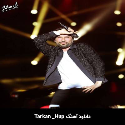 دانلود آهنگ Hup تارکان