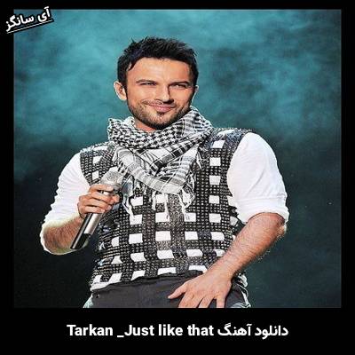 دانلود آهنگ just like that تارکان