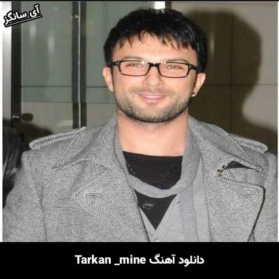 دانلود آهنگ mine تارکان