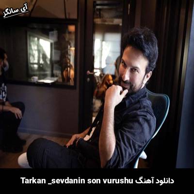 دانلود آهنگ sevdanin son vurushu تارکان