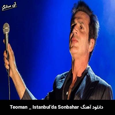 دانلود آهنگ İstanbul’da Sonbahar Teoman