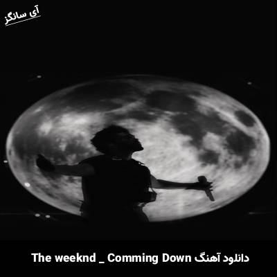 دانلود آهنگ Coming Down The Weeknd