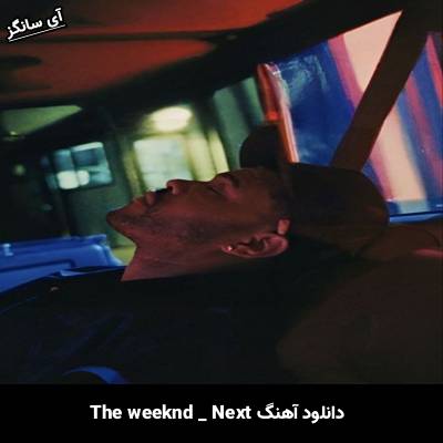 دانلود آهنگ Next The Weeknd