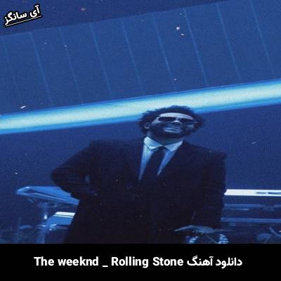دانلود آهنگ Rolling Stone The Weeknd