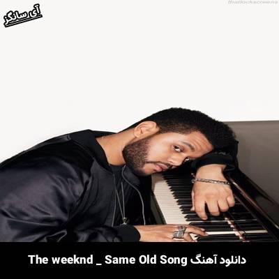 دانلود آهنگ Same Old Song The Weeknd