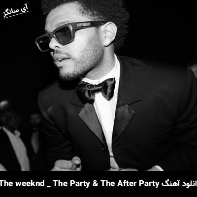 دانلود آهنگ The Party & The After Party The Weeknd