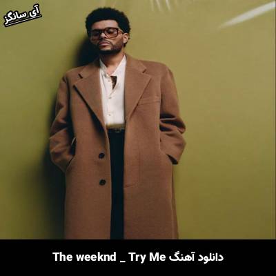 دانلود آهنگ Try Me The Weeknd
