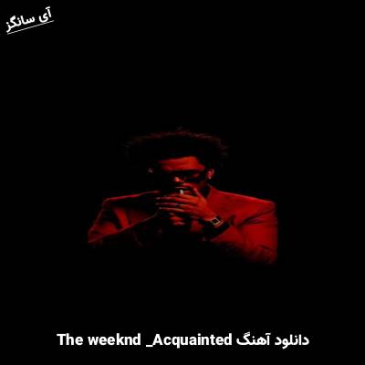 دانلود آهنگ Acquainted The Weeknd