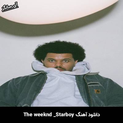 دانلود آهنگ lust for life The Weeknd