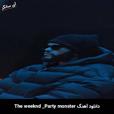 دانلود آهنگ party monster The Weeknd