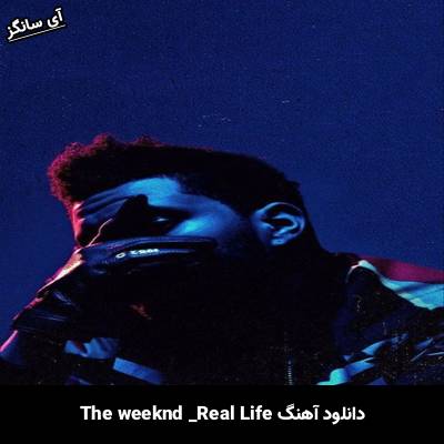دانلود آهنگ Real Life The Weeknd