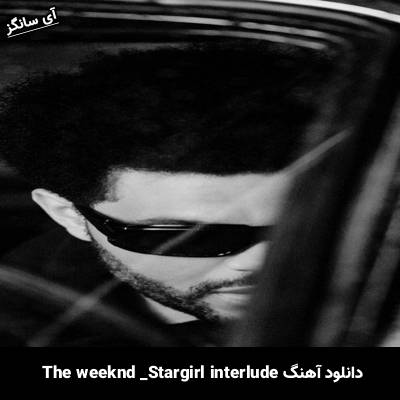 دانلود آهنگ stargirl interlude The Weeknd