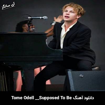دانلود آهنگ Supposed to Be Tom Odell