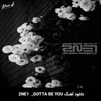 دانلود آهنگ GOTTA BE YOU  از 2NE1