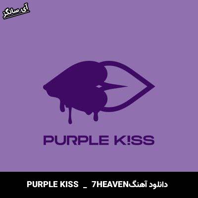 دانلود آهنگ PURPLE KISS  از 7HEAVEN