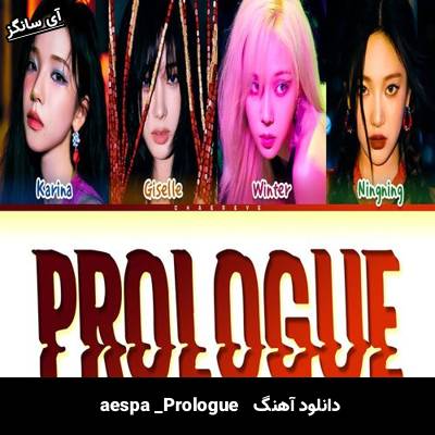 دانلود آهنگ Prologue  از  aespa