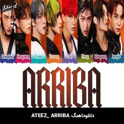 دانلود آهنگ ARRIBA  از  ATEEZ