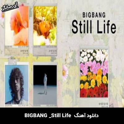 دانلود آهنگ Still Life  از  BIGBANG