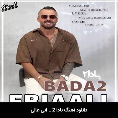 دانلود آهنگ  بادا 2 از  ابی عالی