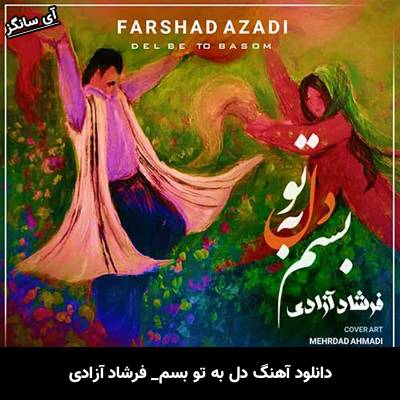 دانلود آهنگ دل به تو بسم از فرشاد آزادی
