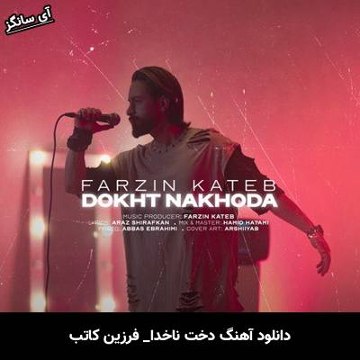 دانلود آهنگ  دخت ناخدا از فرزین کاتب