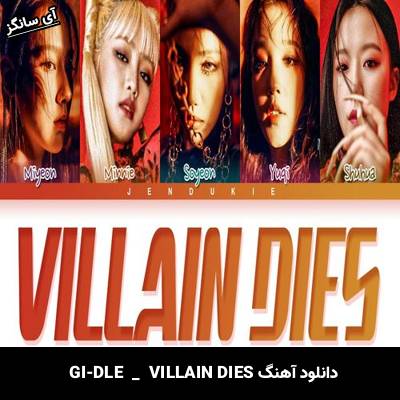 دانلود آهنگ VILLAIN DIES  از  GI-DLE