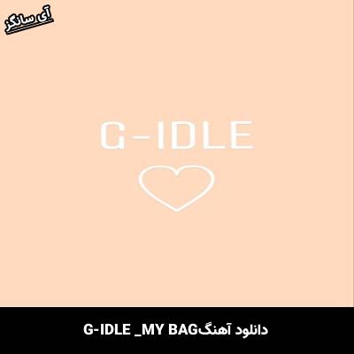دانلود آهنگ MY BAG از  GI-DLE