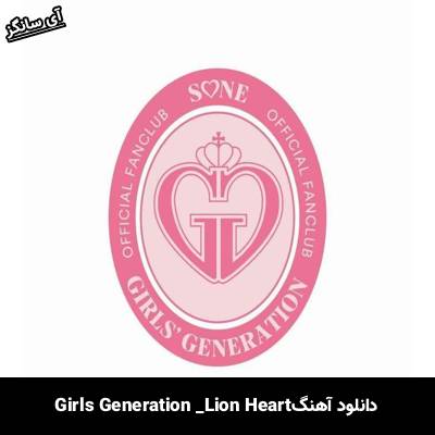 دانلود آهنگ Lion Heart از  Girls Generation