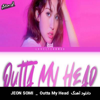 دانلود آهنگ  Outta My Head  از  JEON SOMI