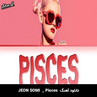 دانلود آهنگ Pisces  از  JEON SOMI